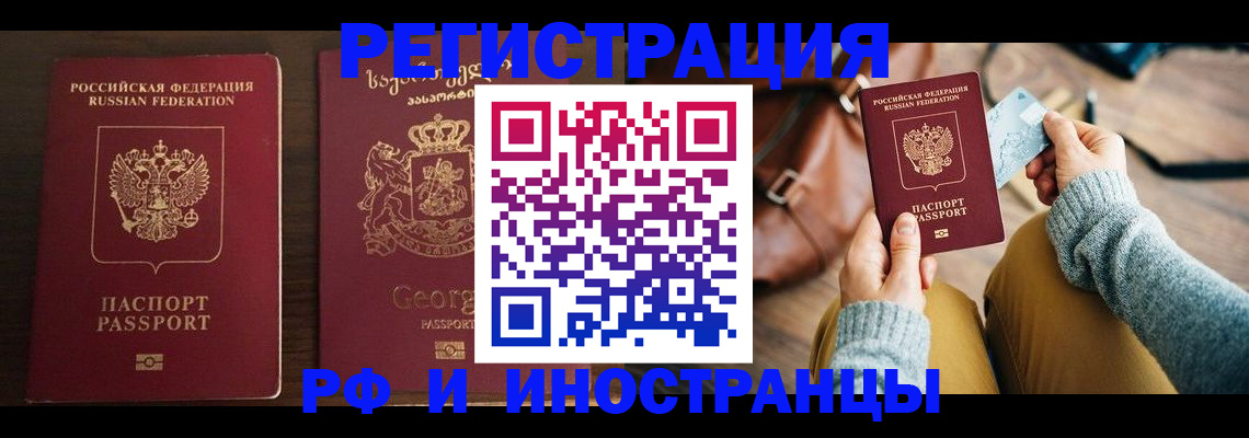 временная регистрация для школы в Клинцах