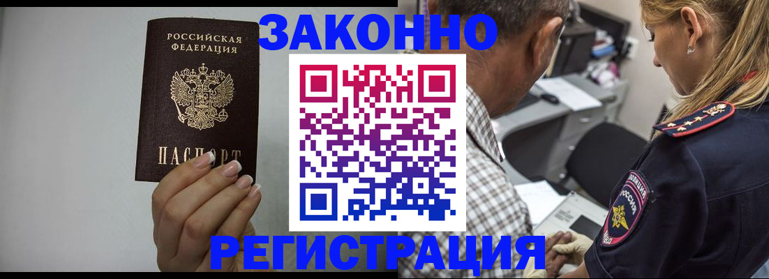 прописка штамп в Клинцах