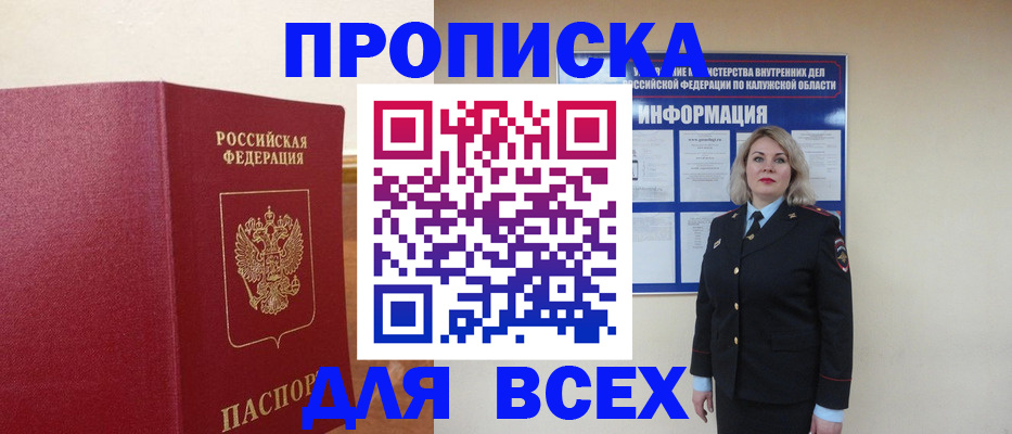 временная регистрация поиск в Клинцах